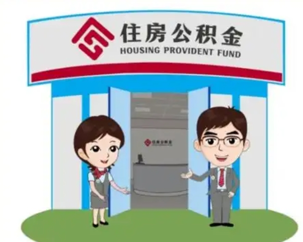 三河公积金怎么退出来在哪里退（怎样退公积金）